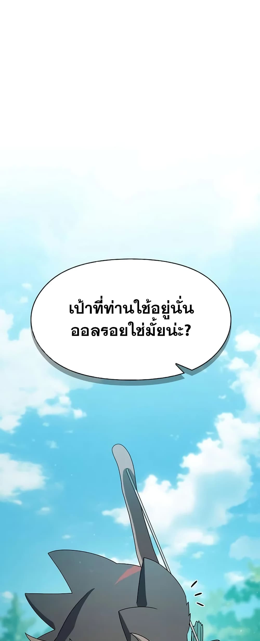 The Nebula’s Civilization ตอนที่ 23 (19)