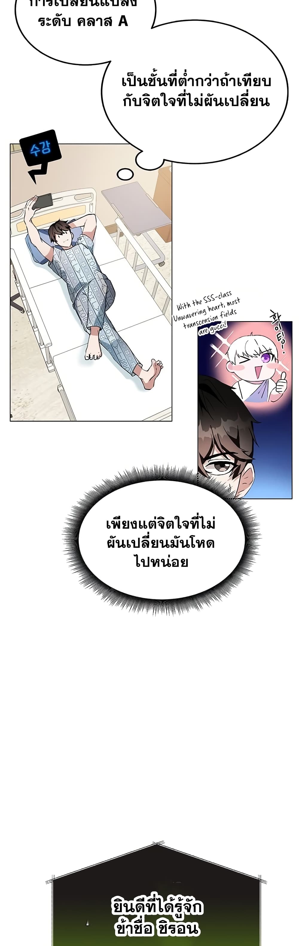 Transcension Academy ตอนที่ 1 (93)