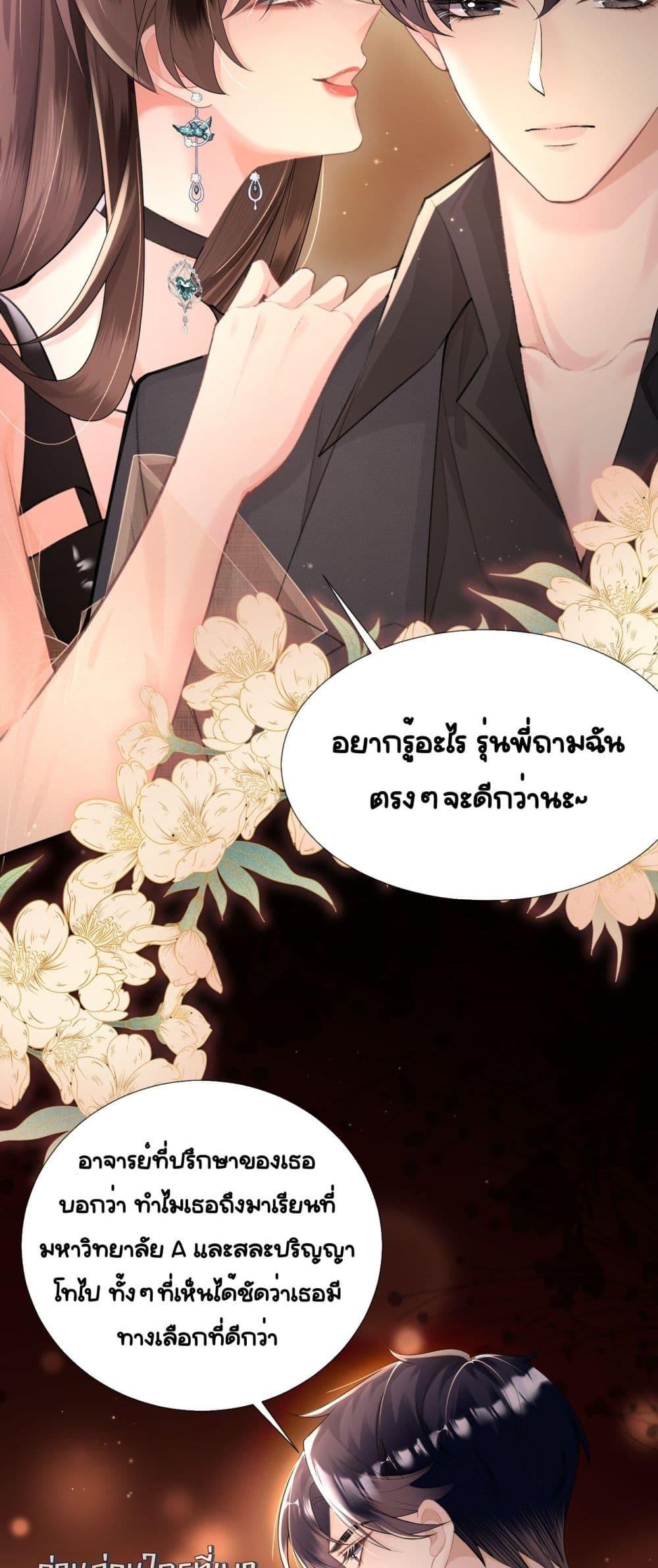 Unexpectedly Occupy ตอนที่ 3 (49)