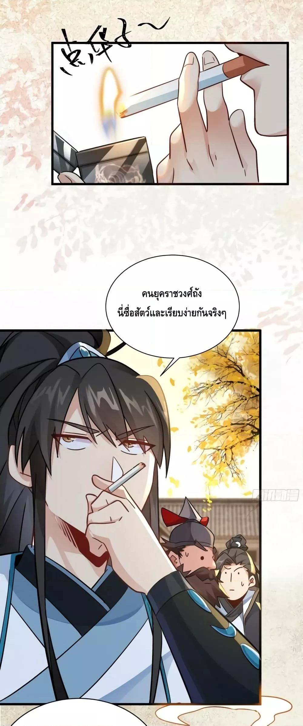 I Don’t Want to Be an Immortal at all – ผมคนนี้ไม่อยากเป็เซียนเลยจริงๆ ตอนที่ 5 (15)