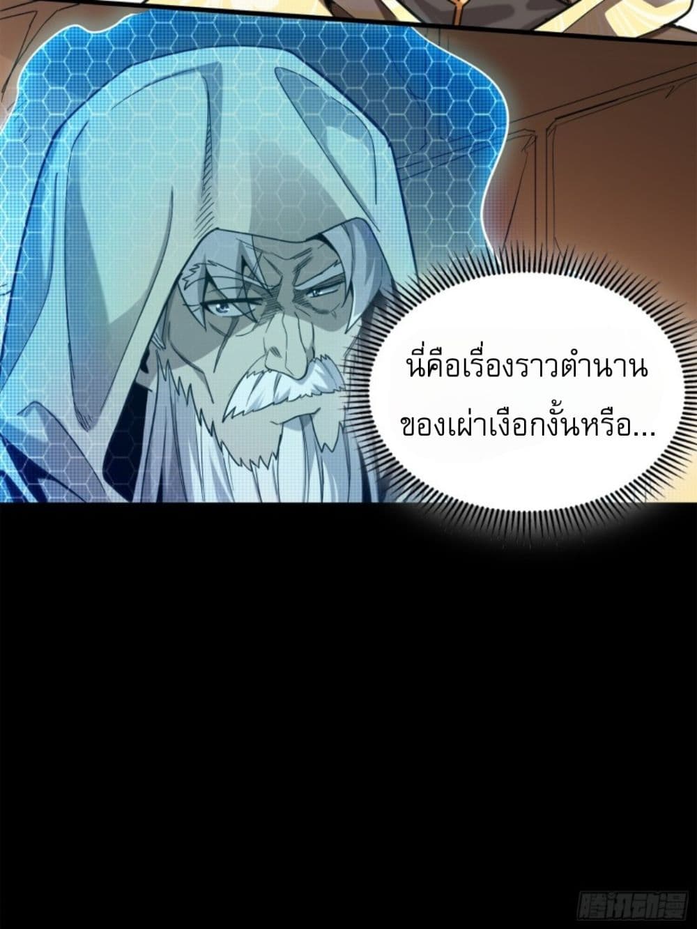 Legend of Star General ตอนที่ 118 (36)