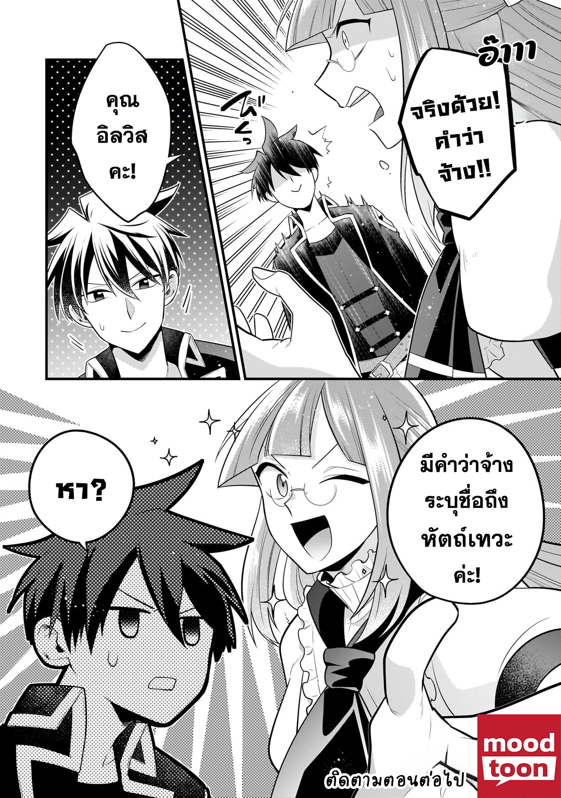 Mukiryoku Neet na Moto Shindou, Boukensha ni 29 (12)