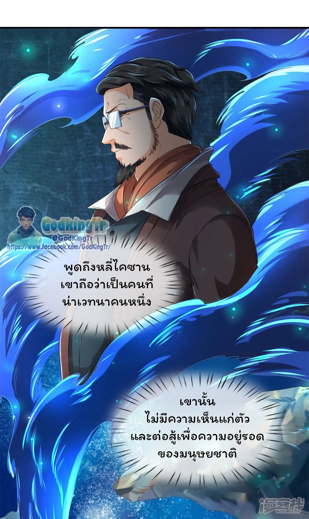 Eternal god King ตอนที่ 219 (23)