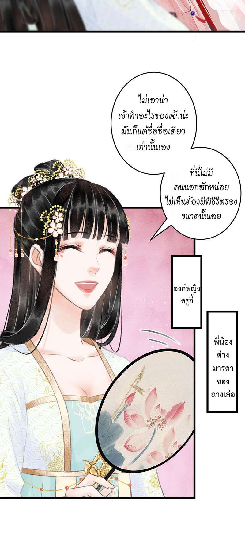 รอรักข้ามกาลเวลา5 03