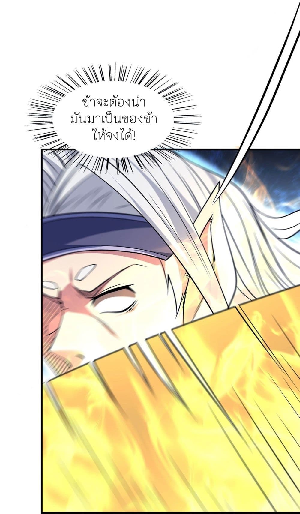 God of Martial Arts ตอนที่ 496 (27)