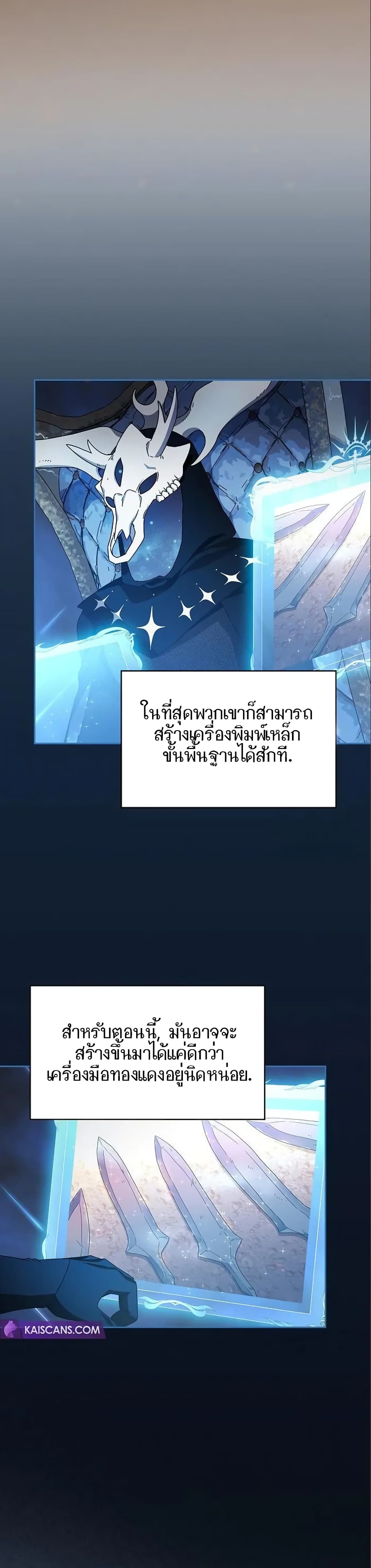 The Nebula’s Civilization ตอนที่ 9 (18)