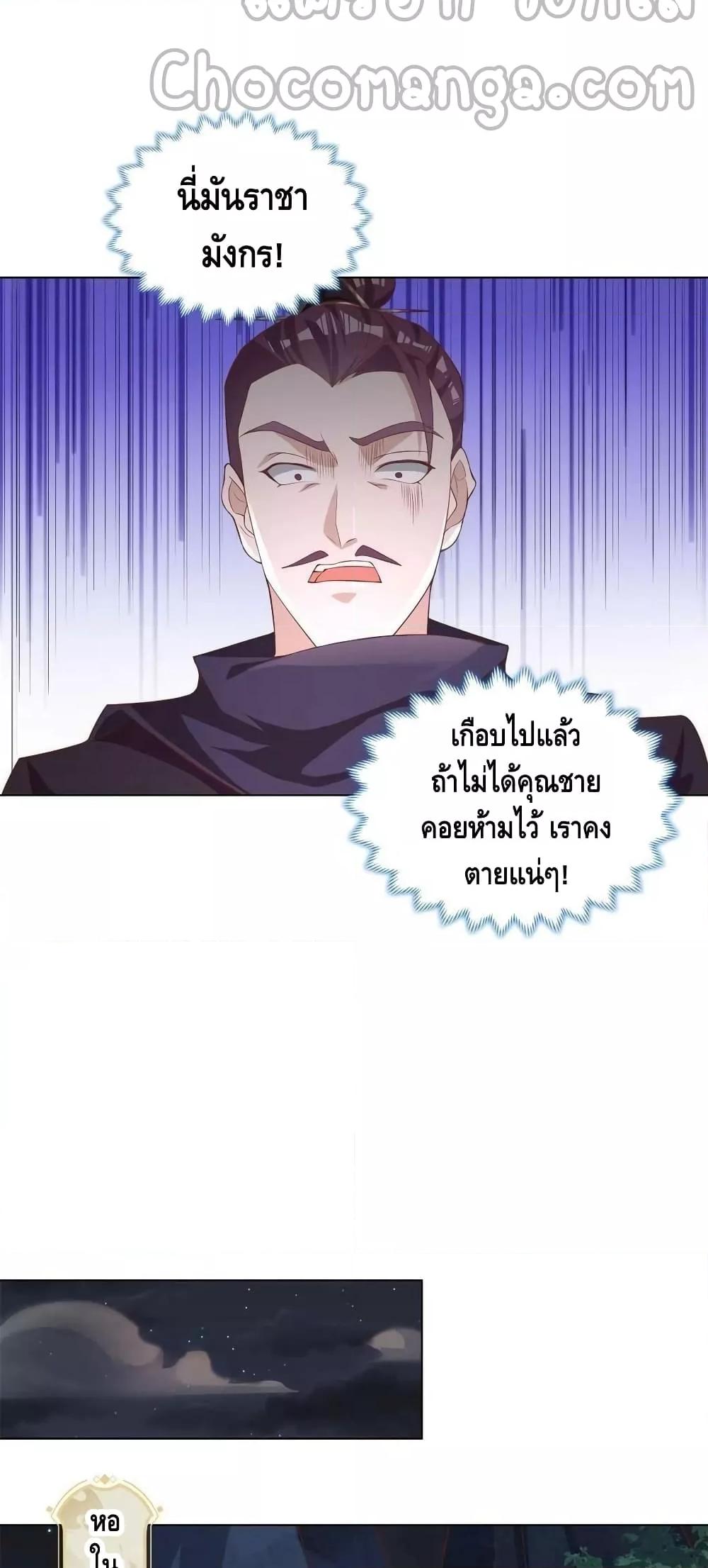 Dragon Shepherd ตอนที่ 237 (5)