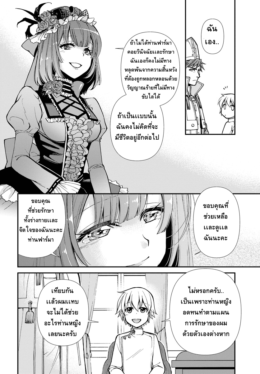 Isekai Yakkyoku เภสัชกรต่างโลก ตอนที่ 15 (9)