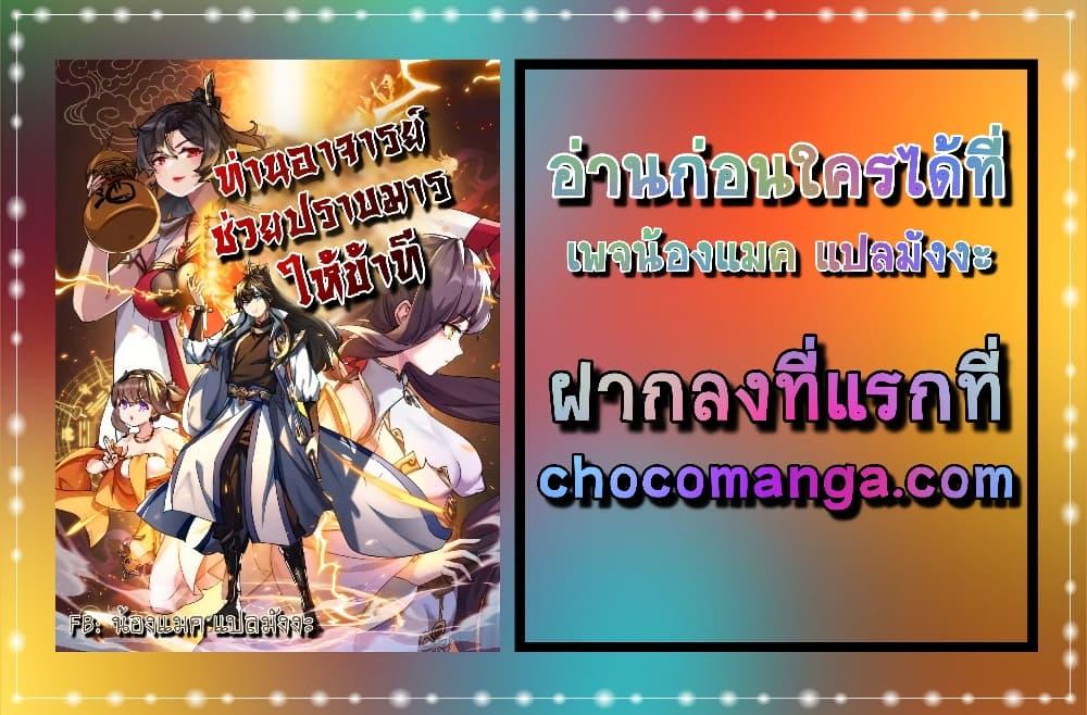 Master, Please Slay The Demon! ตอนที่ 5 (42)