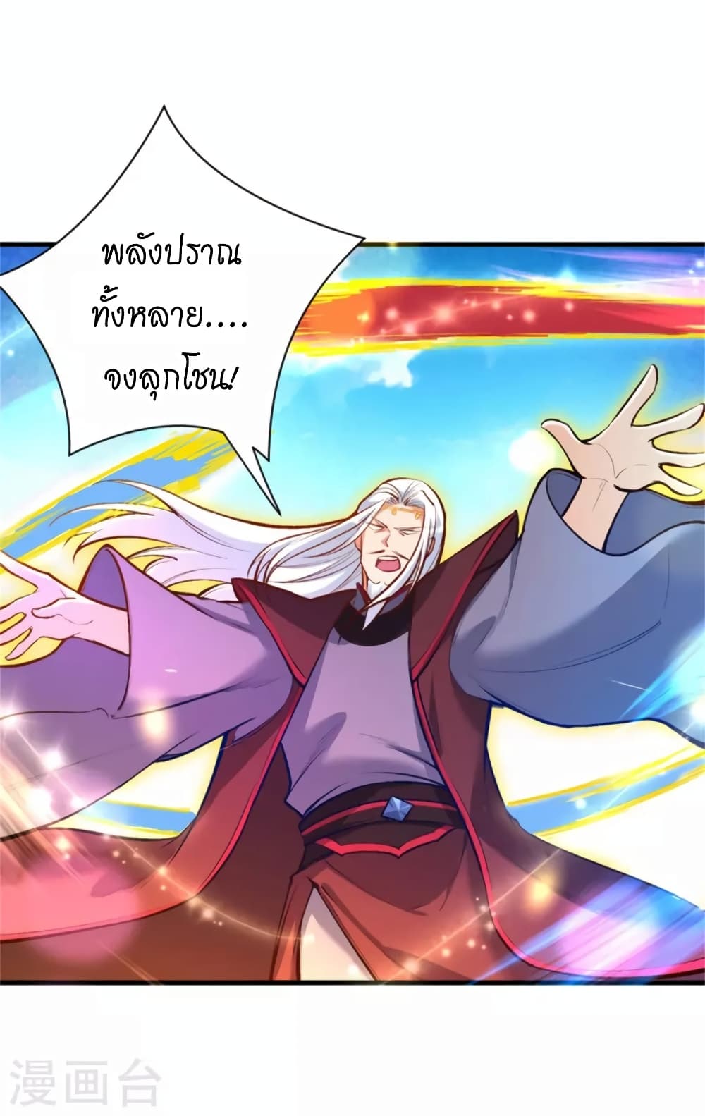 Against the Gods อสูรพลิกฟ้า ตอนที่ 453 (20)