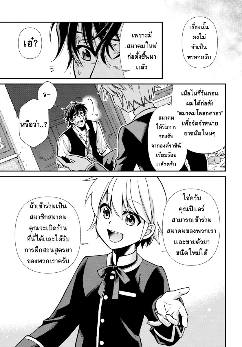 Isekai Yakkyoku เภสัชกรต่างโลก ตอนที่ 17 3 (21)