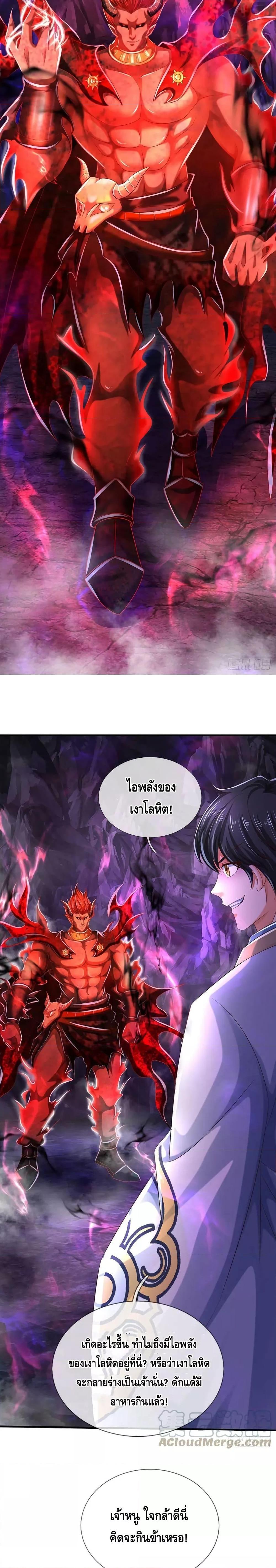 Opening to Supreme Dantian ตอนที่ 187 (11)