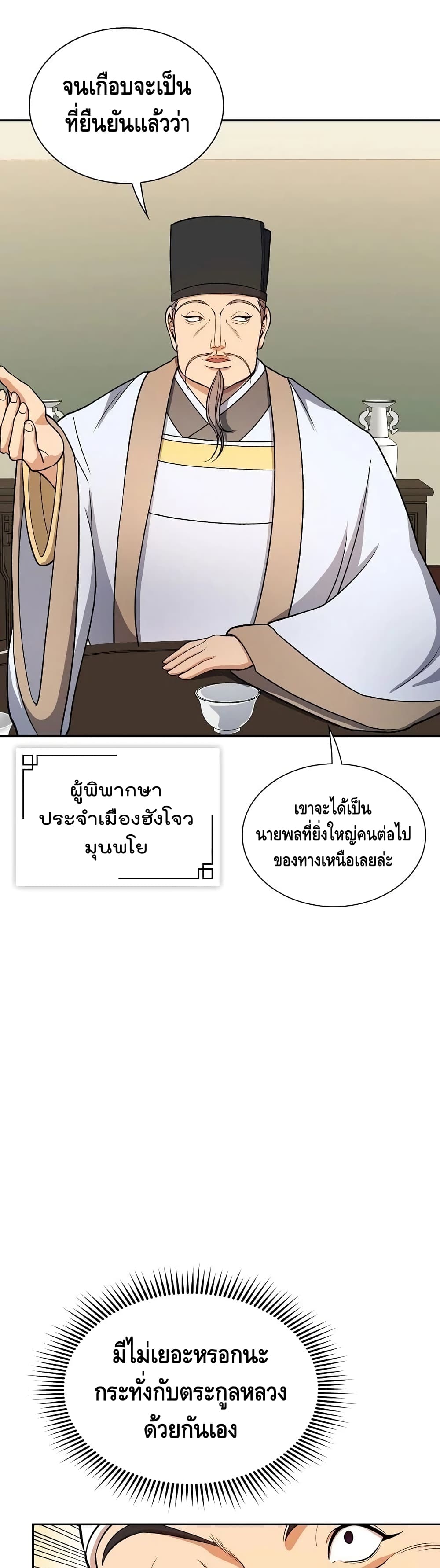 Storm Inn ตอนที่ 31 (32)