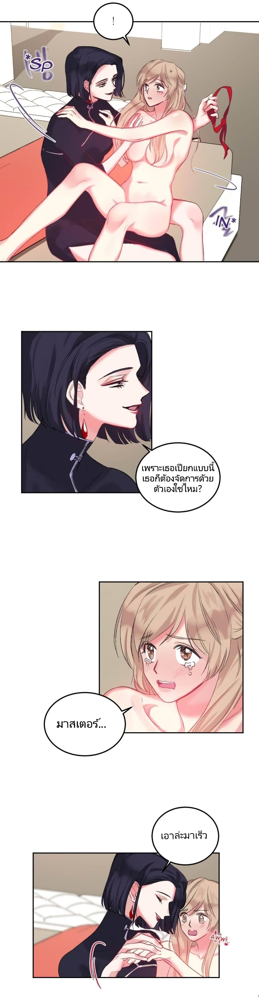 Lilith ตอนที่ 2 (14)