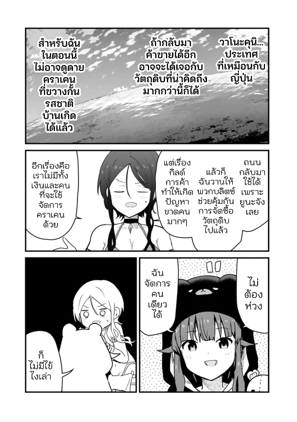 Kuma Kuma Kuma Bear ตอนที่ 74 (3)