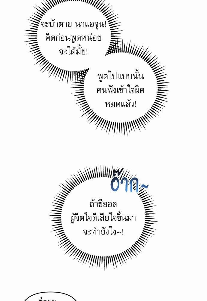 ติดกับหัวใจไอดอลที่รัก3 28