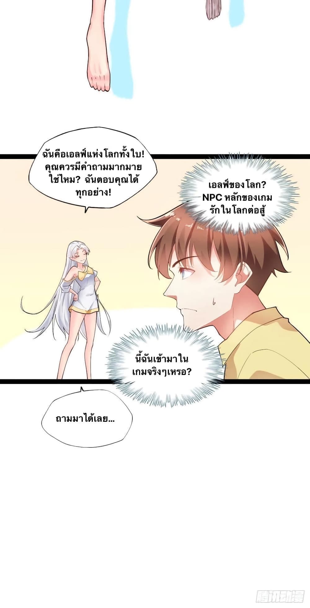 Falling into The Game, There’s A Harem ตอนที่ 0 (31)