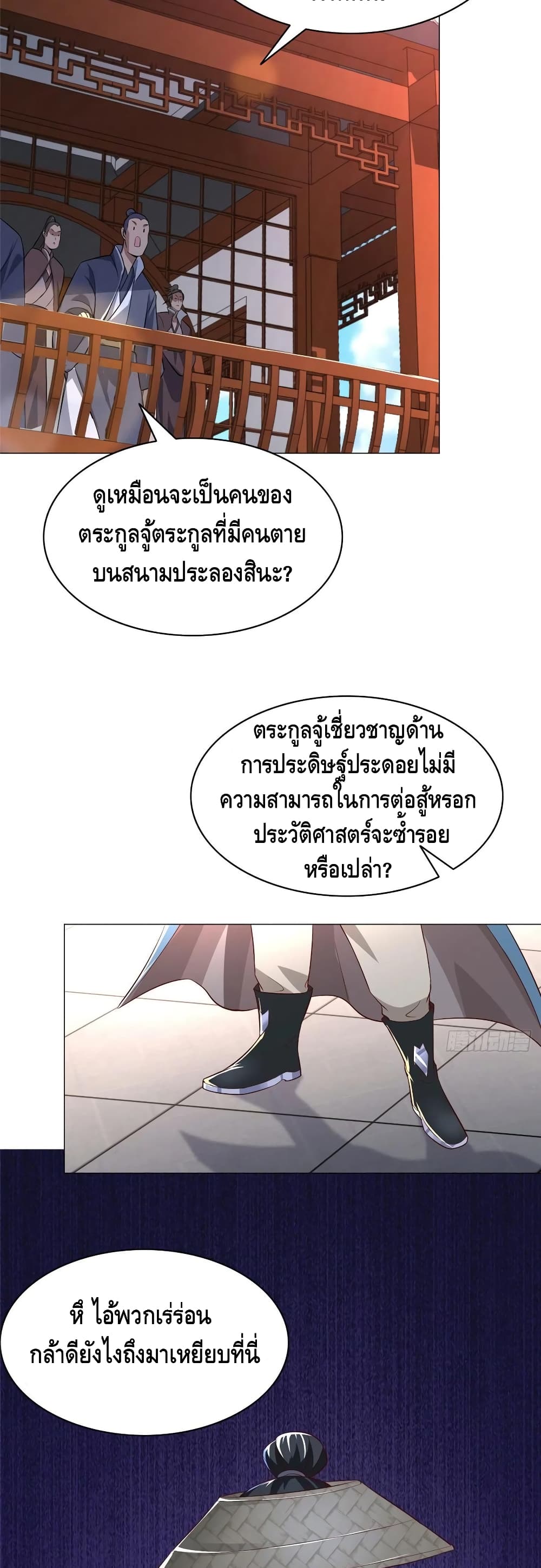 Dragon Shepherd ตอนที่ 58 (16)