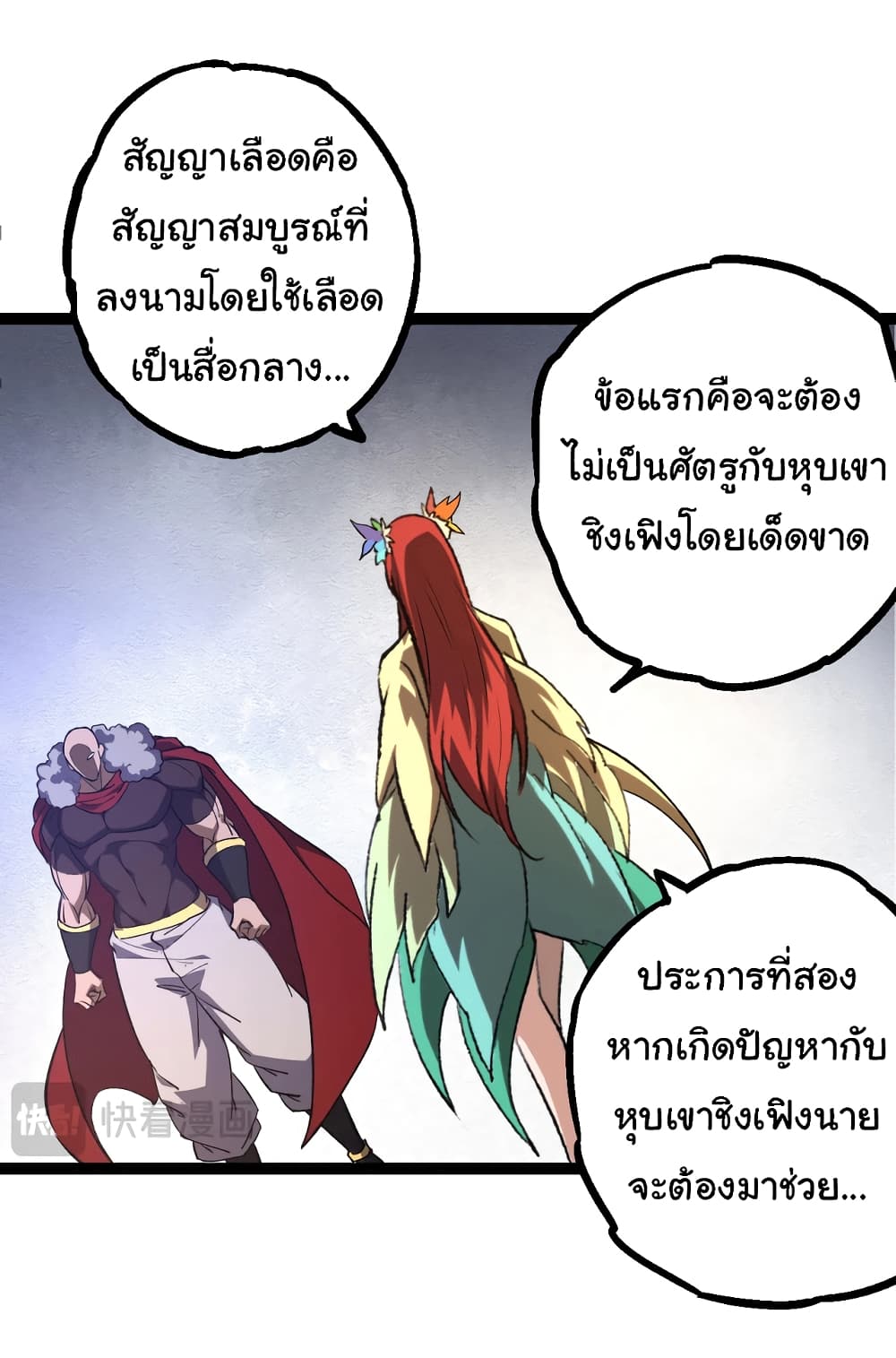 Evolution from the Big Tree ตอนที่ 144 (35)