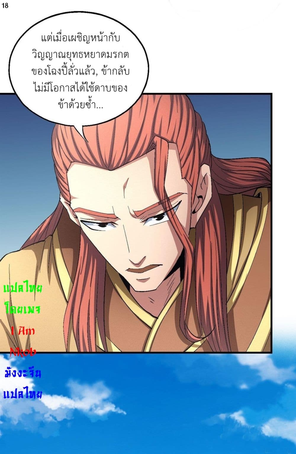 God of Martial Arts ตอนที่ 413 (19)