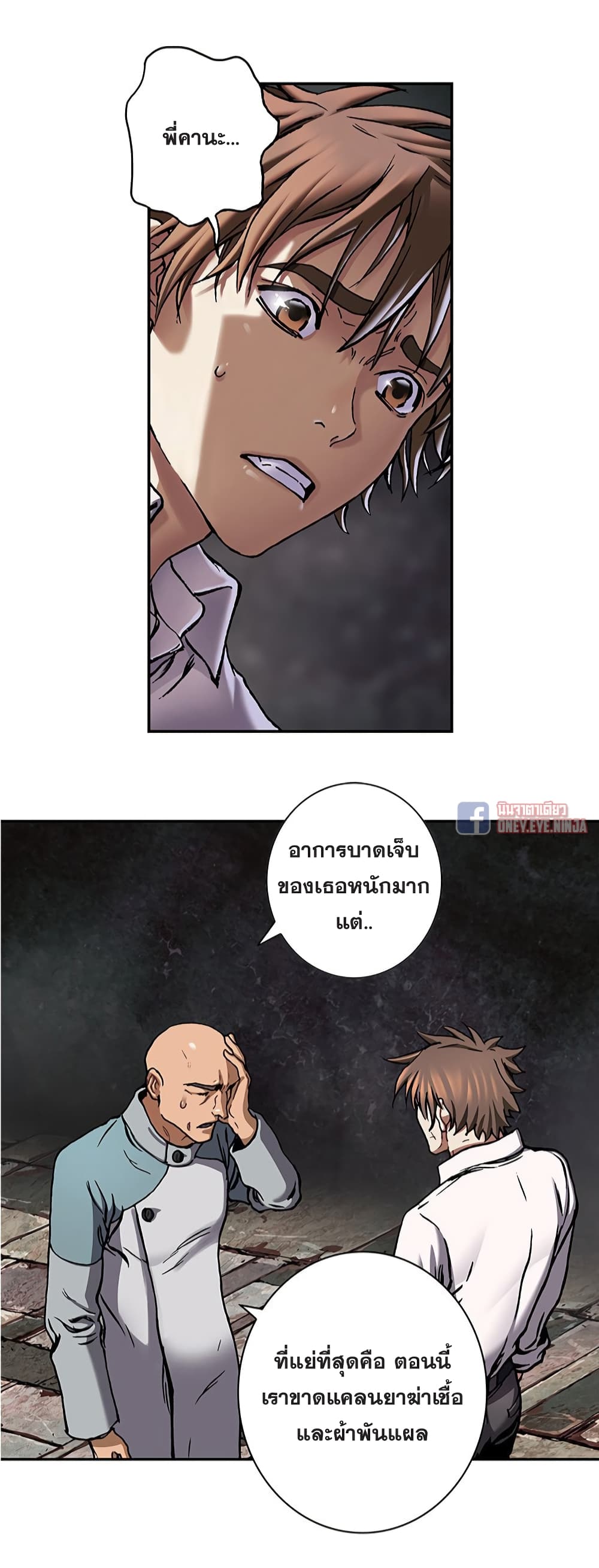 Leviathan ตอนที่ 132 (6)