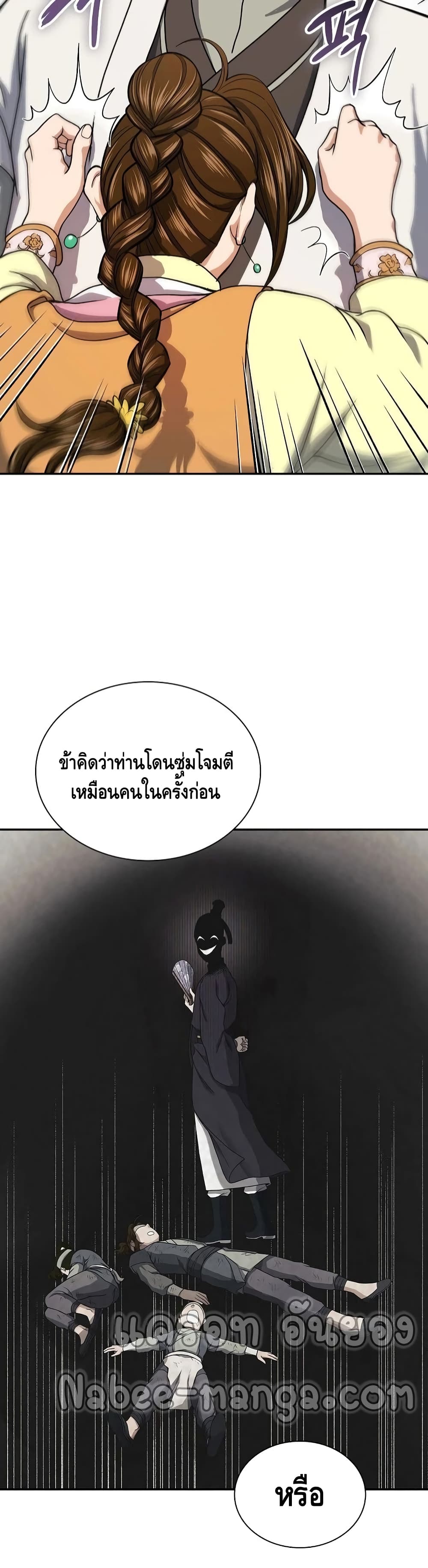 Storm Inn ตอนที่ 38 (18)