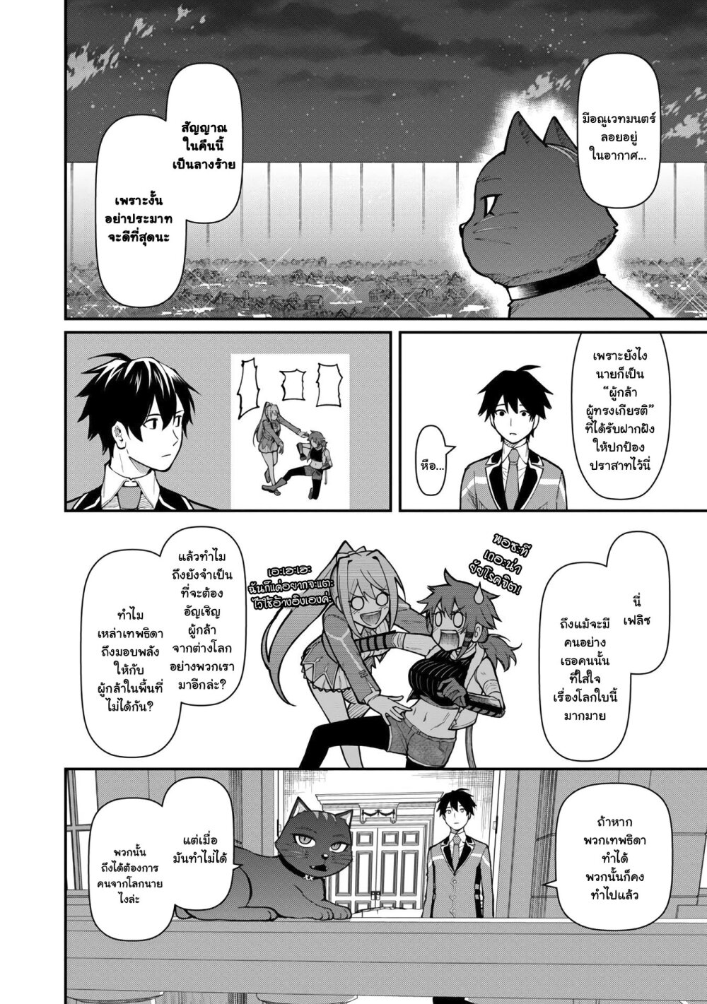 Saikyou no Maou ni Kitaerareta 9.2 07