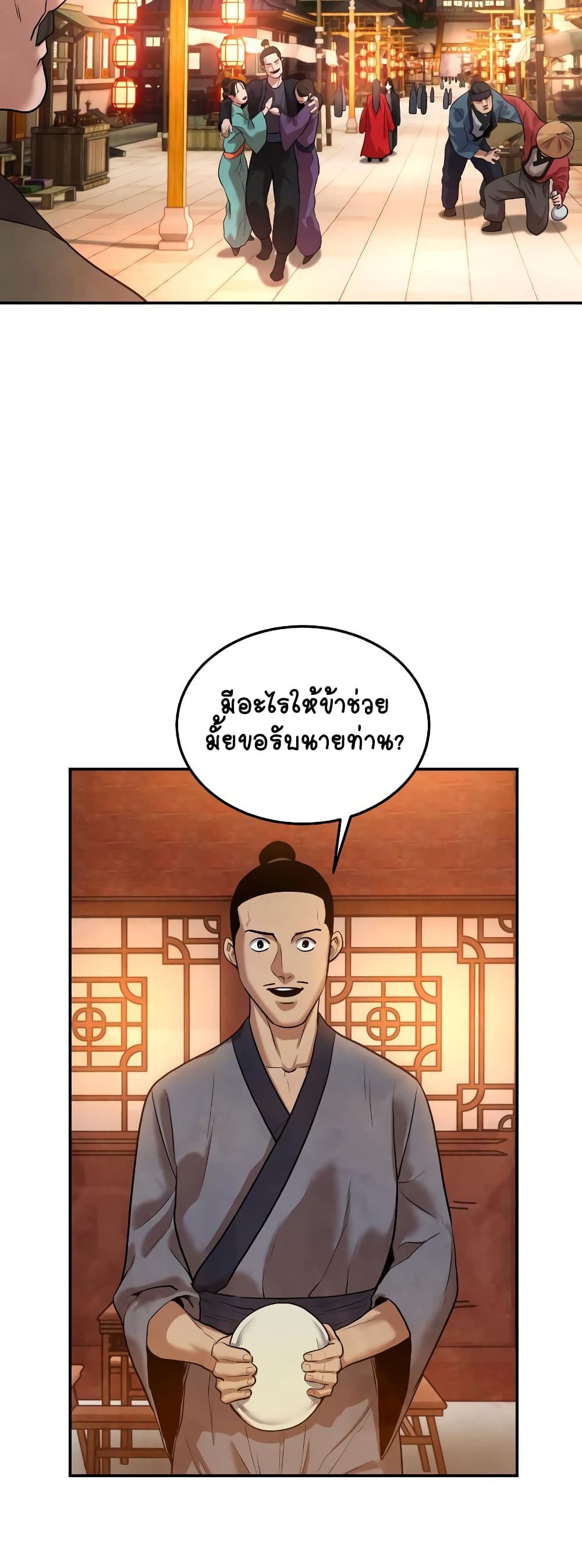 Geongaek ตอนที่ 7 (58)