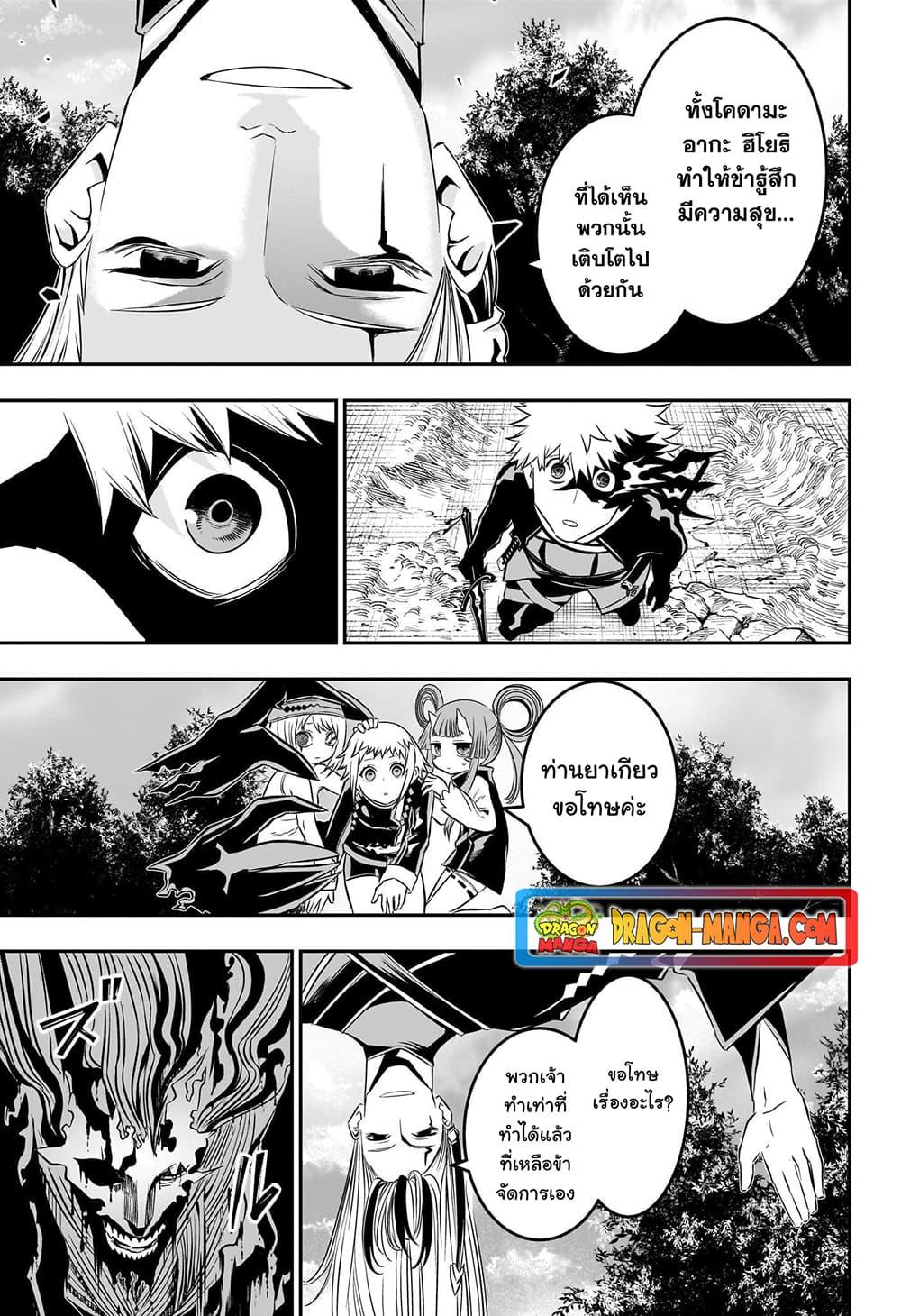 Nue’s Exorcist ตอนที่ 40 (14)