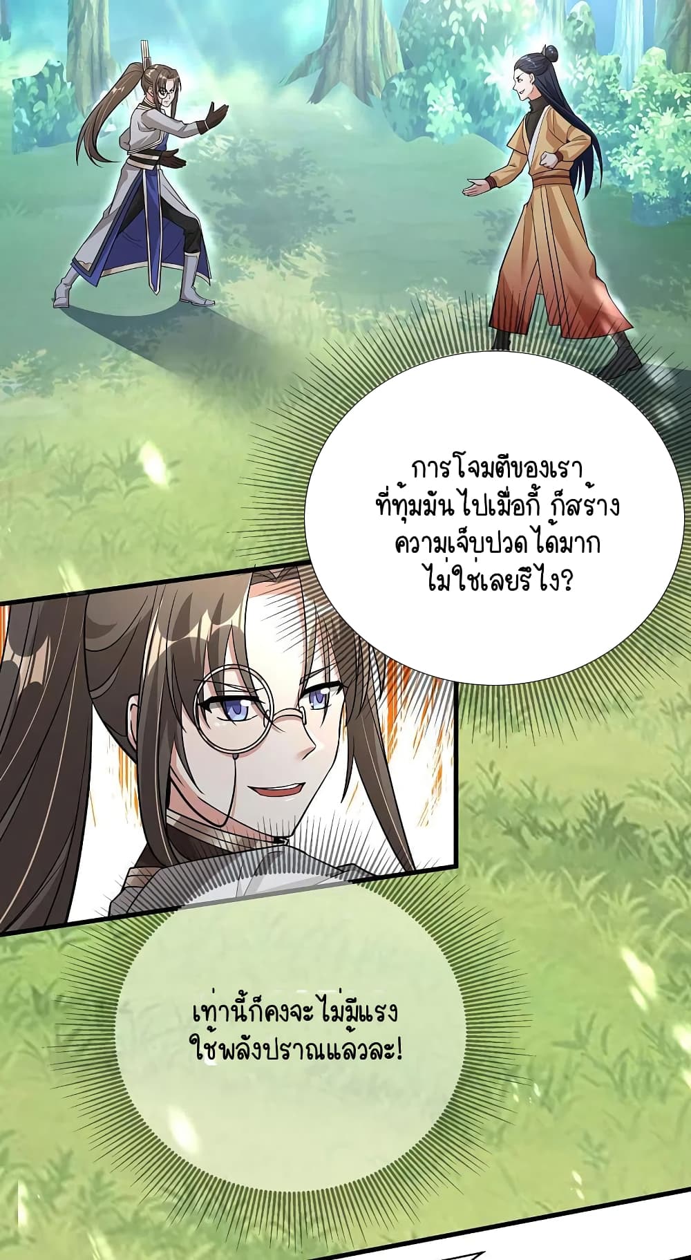 Scientist Come to Cultivate Immortals ตอนที่ 33 (18)