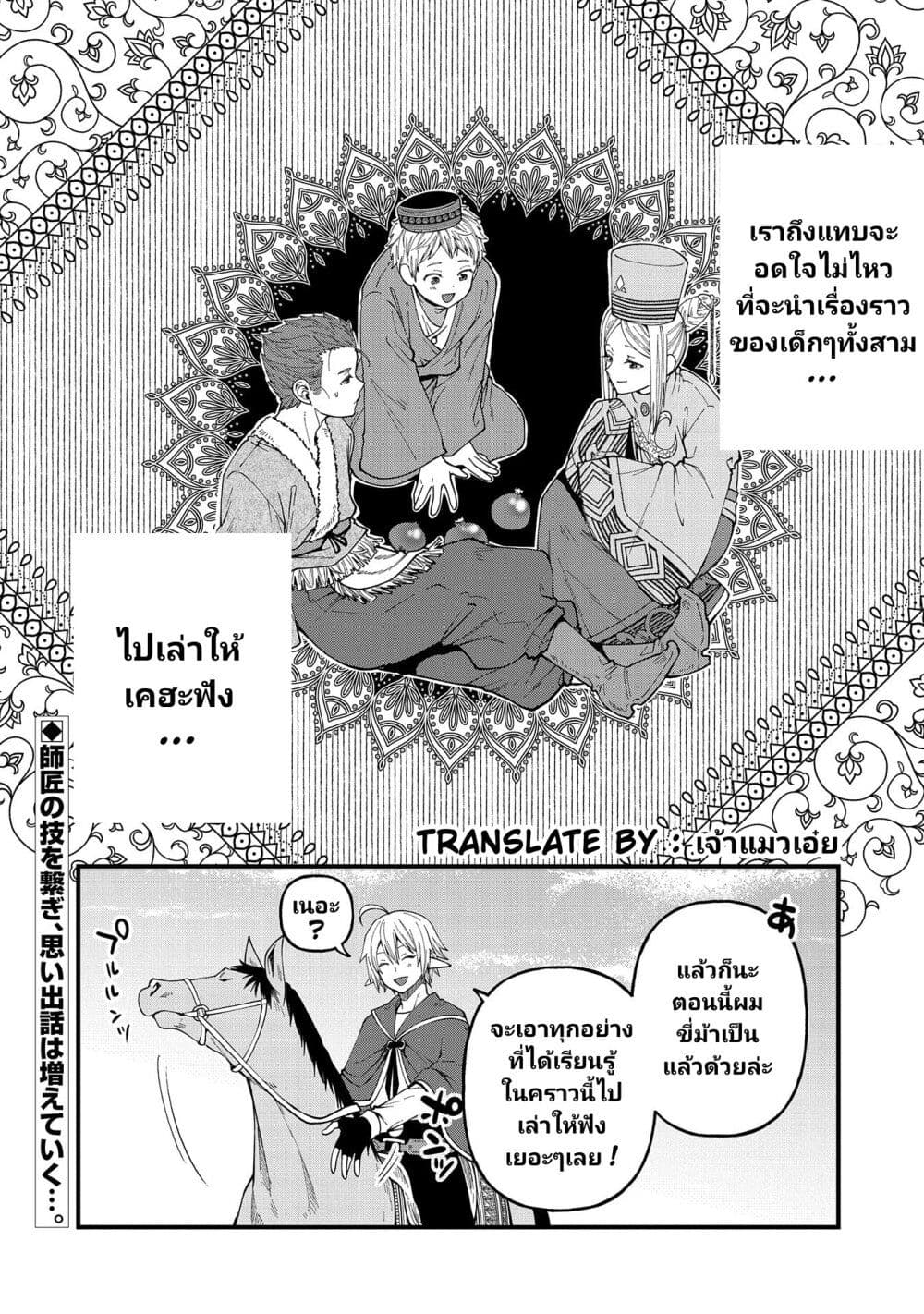 Tensei Shite High Elf ni Narimashitaga 26 (39)