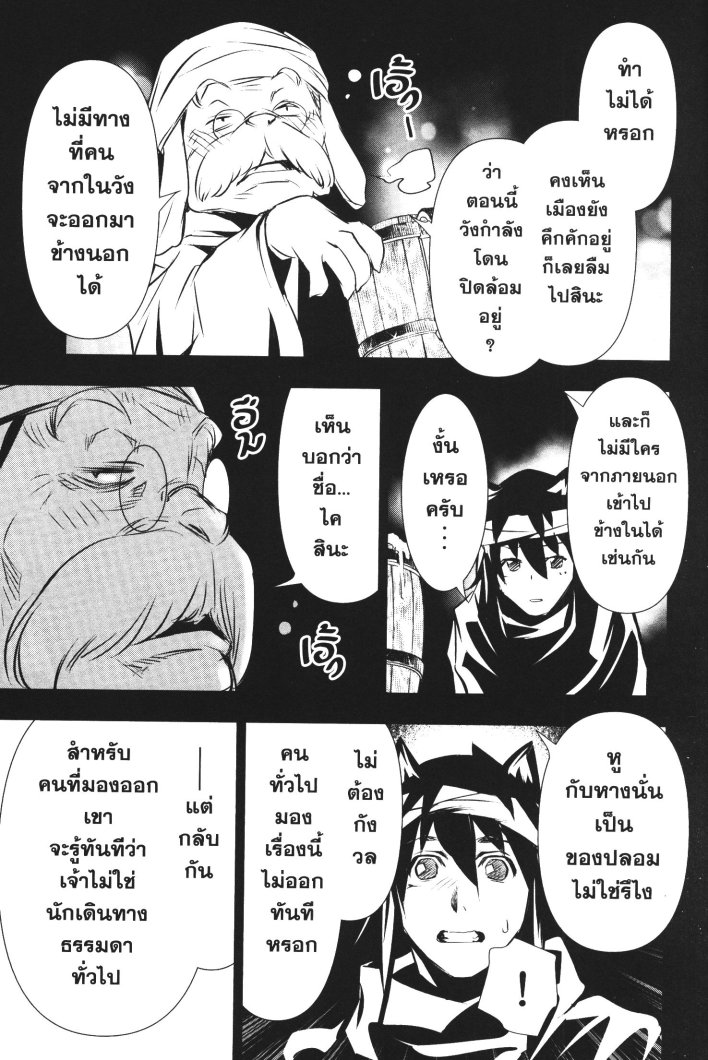 Shinju no Nectar 53 (15)