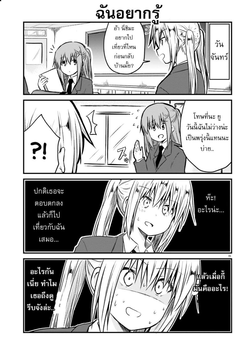 Siscon Onee chan to Ki ni shinai Imouto ตอนที่ 19 (5)