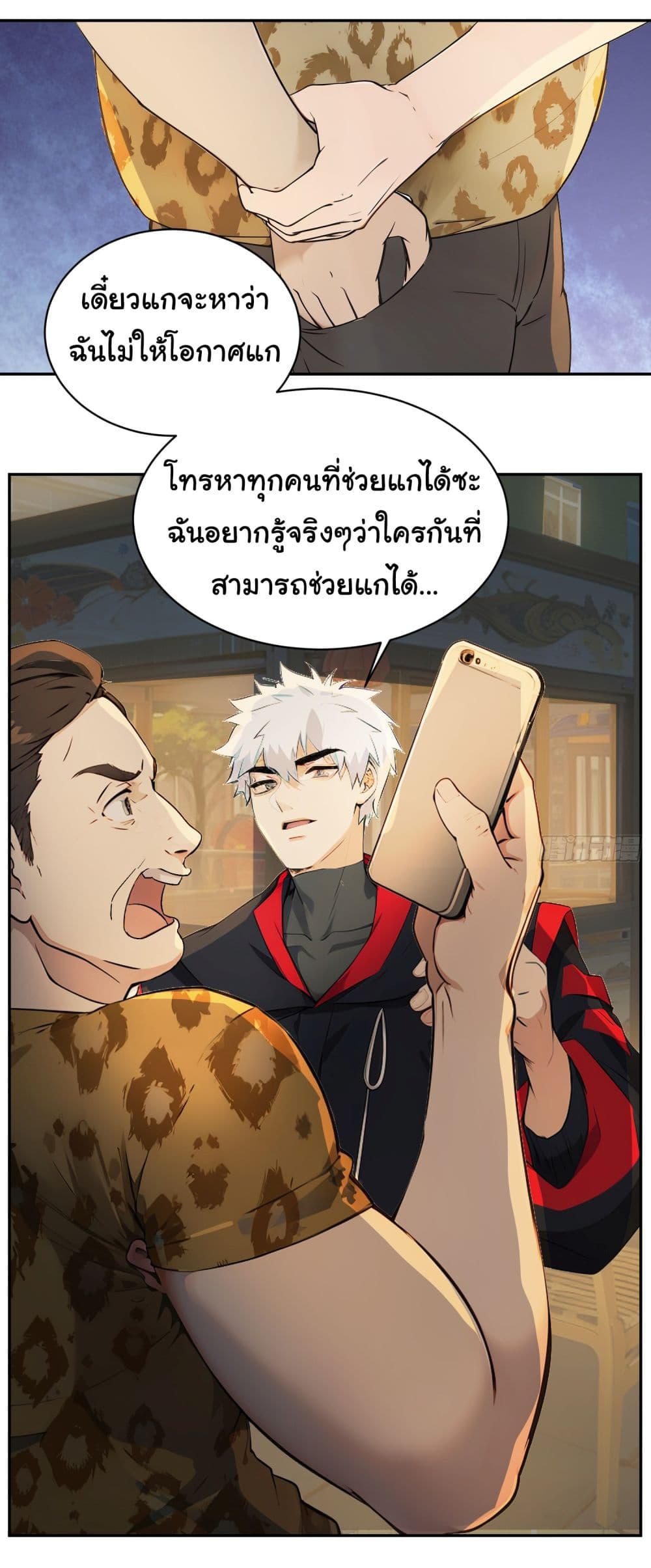 Dragon King Order ตอนที่ 41 (13)