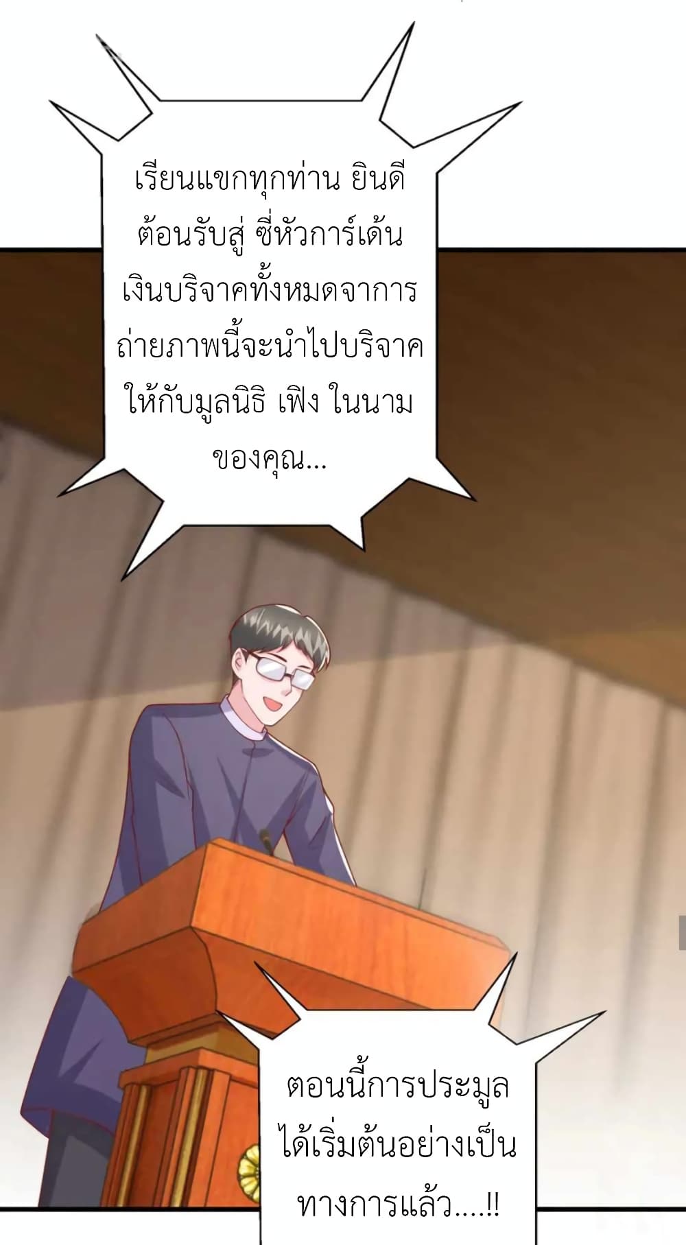 The Big Guy calls me Little Ancestor ตอนที่ 173 (26)