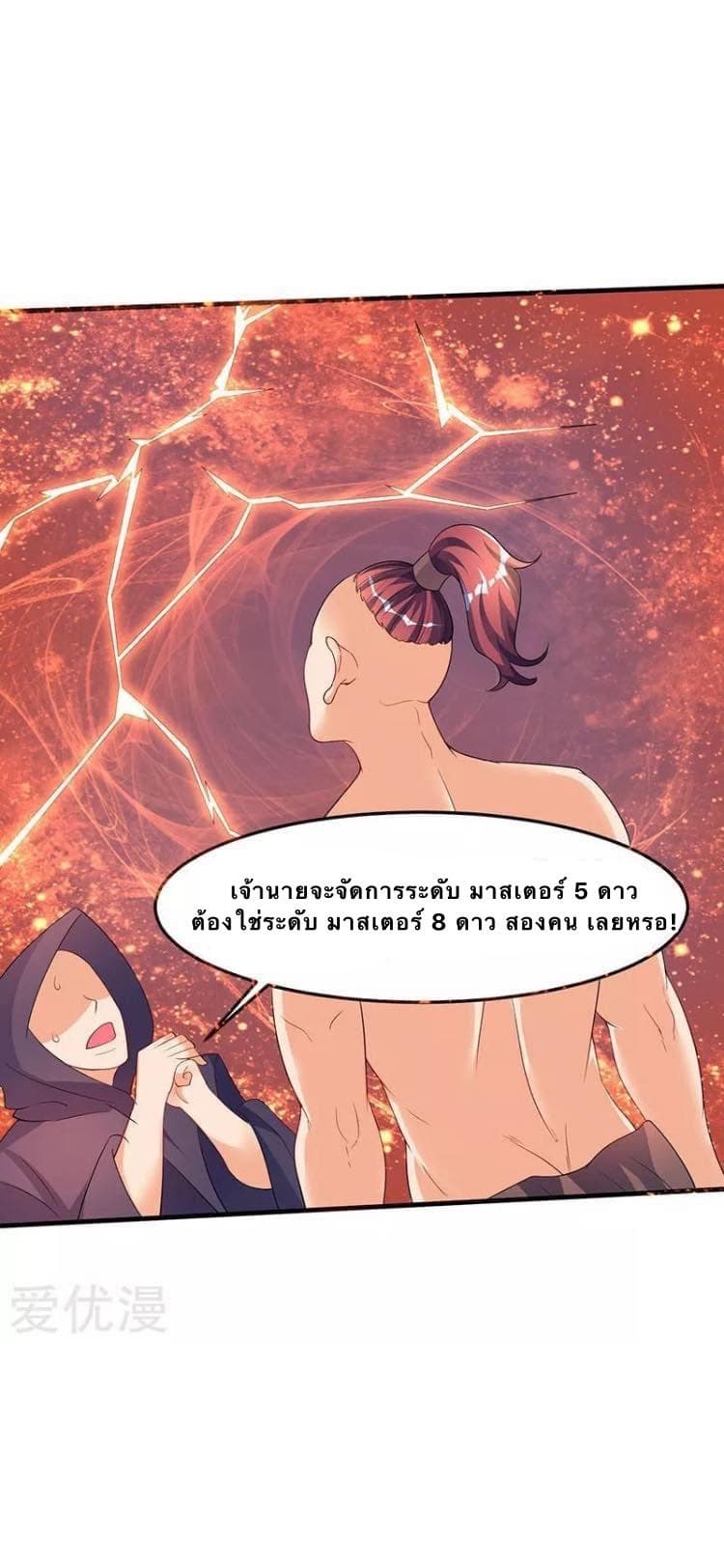 Strongest Leveling ตอนที่ 45 (22)