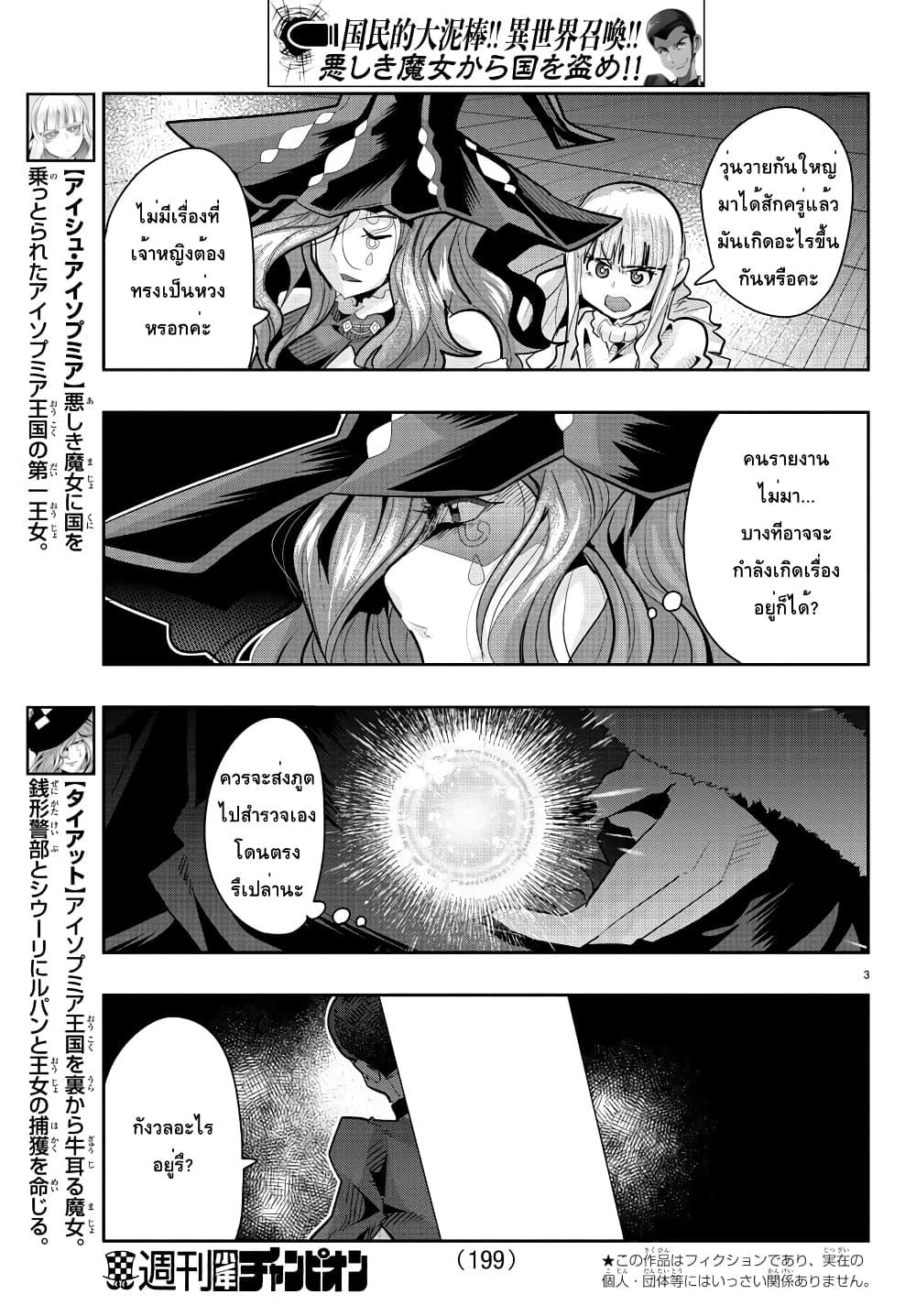 Lupin Sansei Isekai no Himegimi 30 03