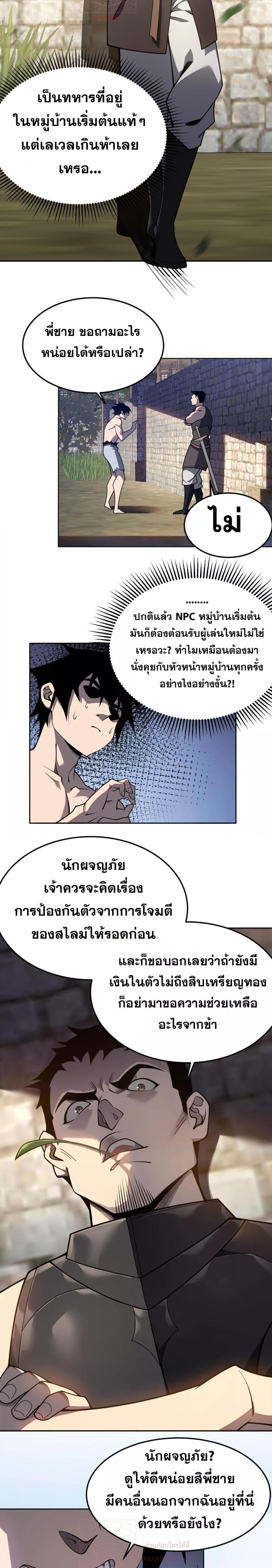 I am the Server’s Adversary – ผมคือศัตรูตัวร้ายของเซิร์ฟเวอร์ ตอนที่ 1 (12)