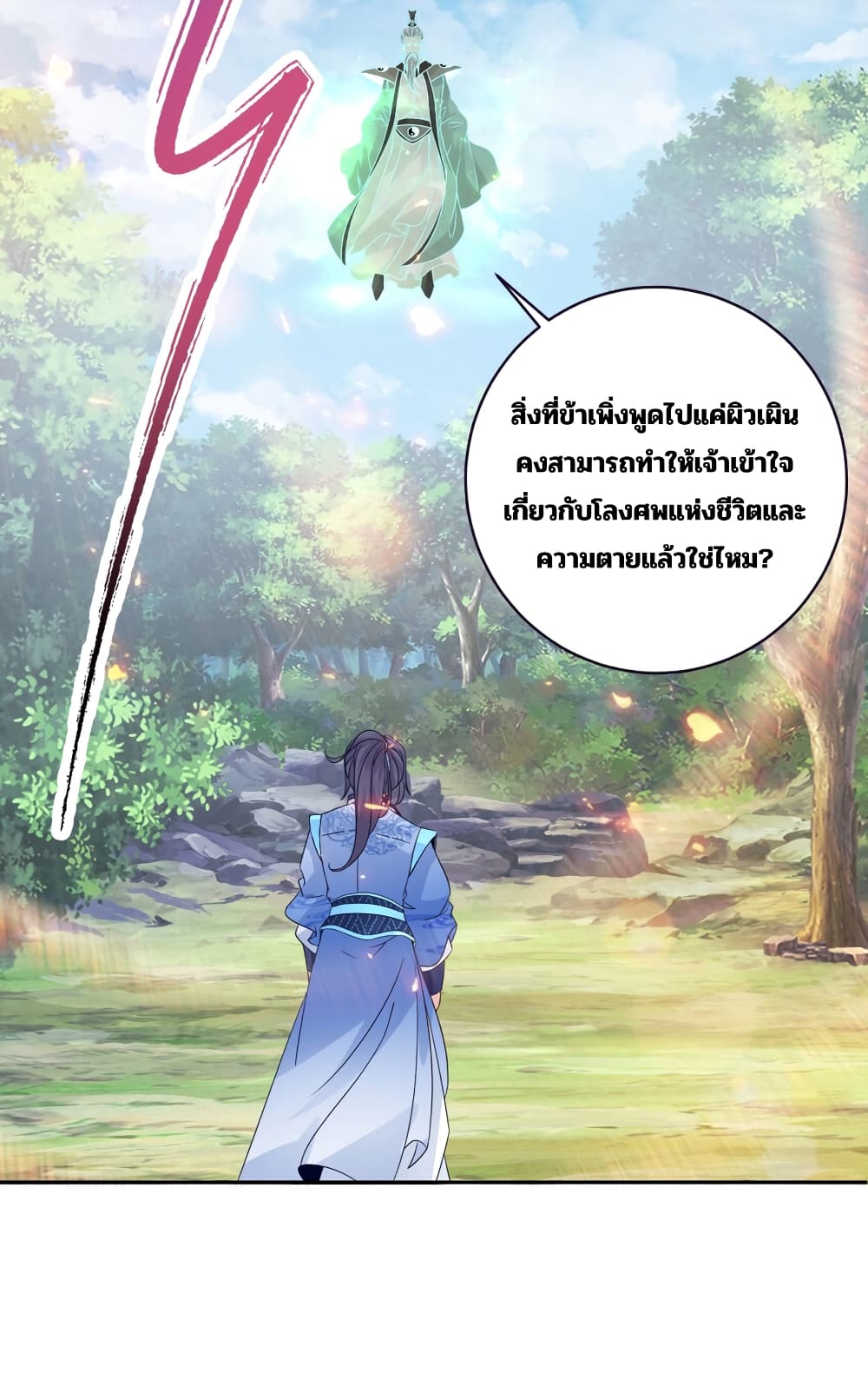 Divine Soul Emperor ตอนที่ 314 (18)