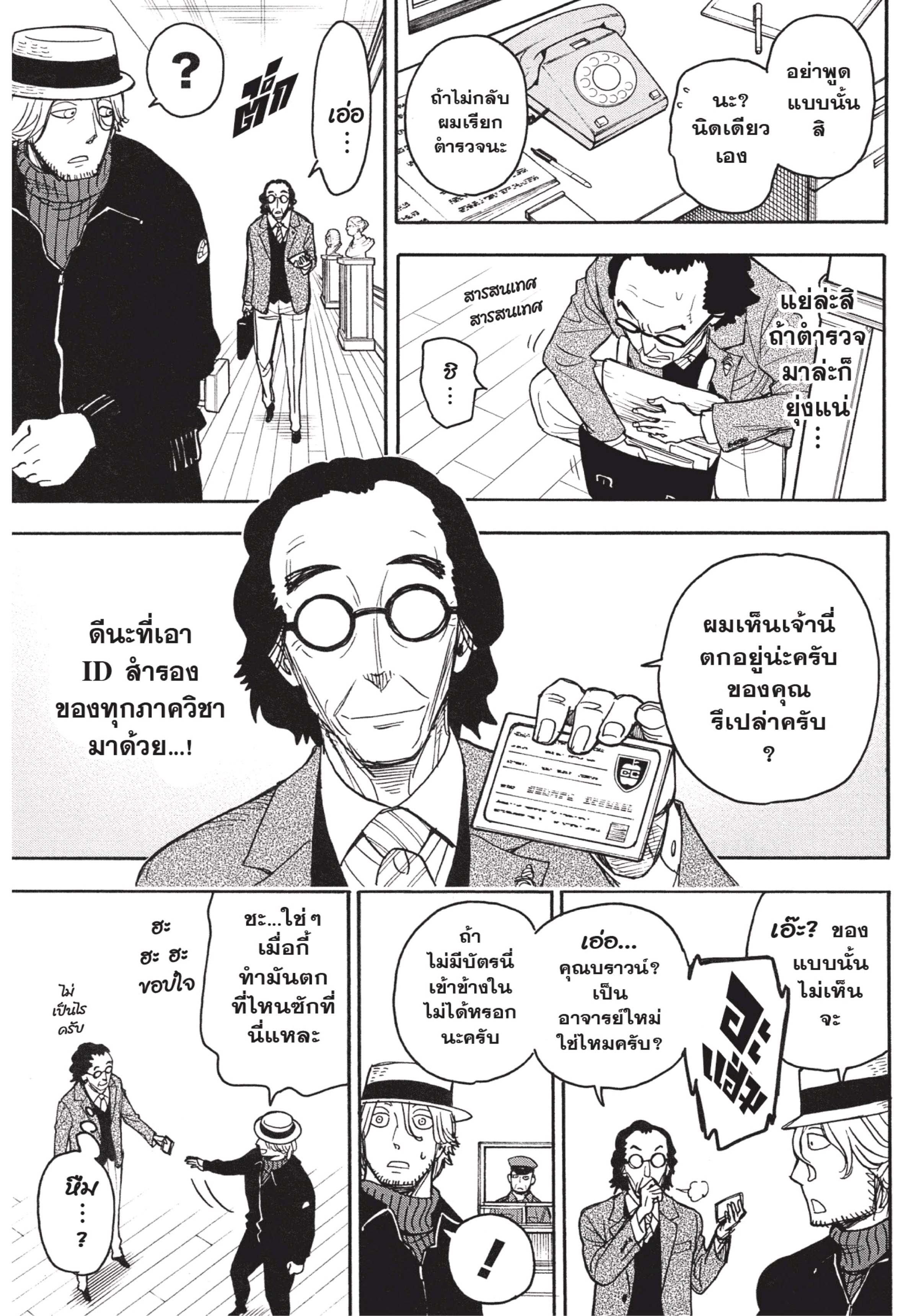 Spy X Family 27 (11)