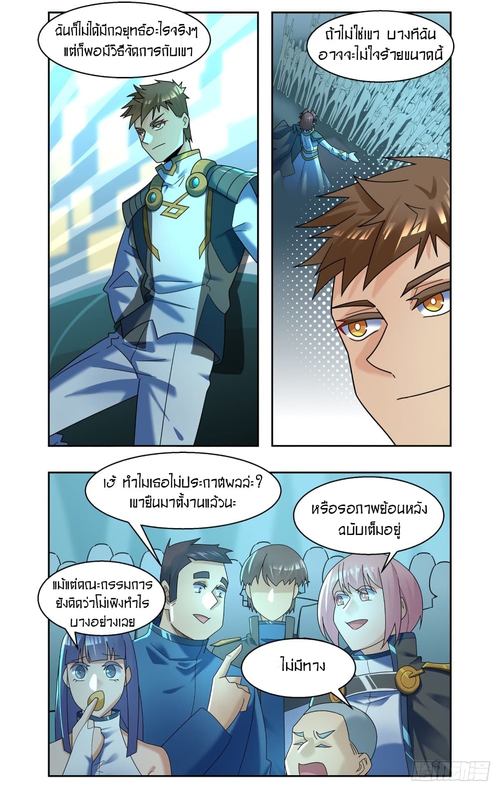 Future Break Point ตอนที่ 79 (10)