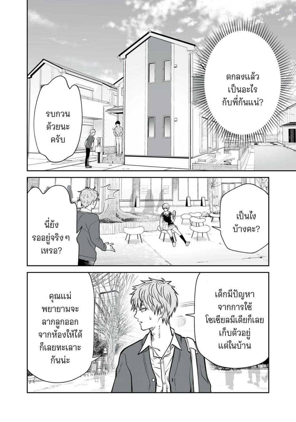 Akumade Kujaku no Hanashi desu. ตอนที่ 12 (8)