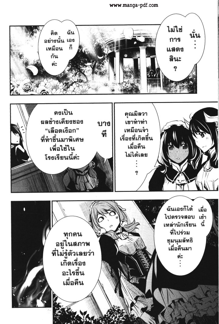 Shinju no Nectar 36 (4)