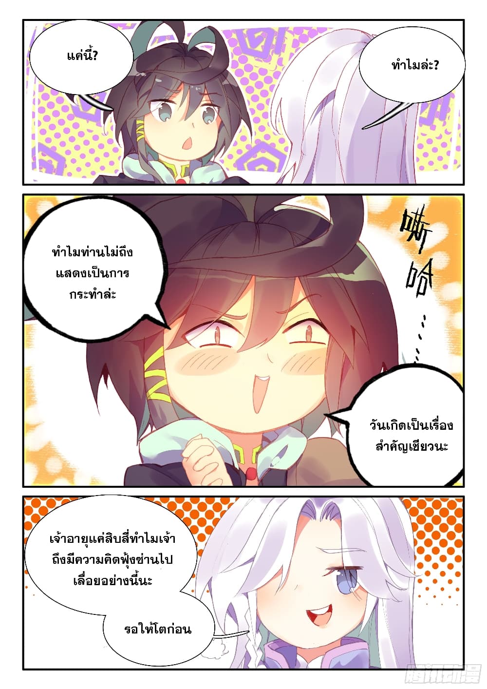 Heavenly Jewel Change ตอนที่ 64 (11)