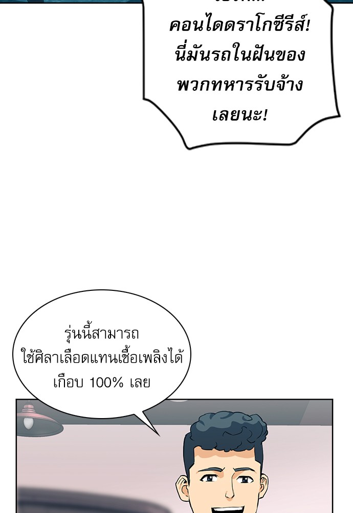 Seoul Station Druid ตอนที่20 (34)