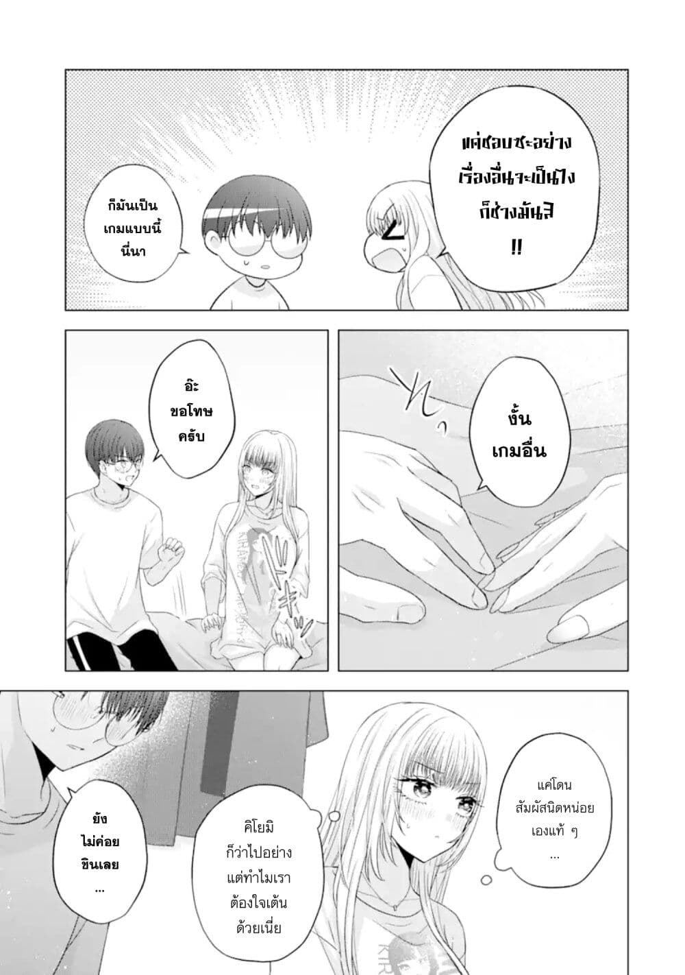 Nanjou san wa Boku ni Dakaretai ตอนที่ 7 (29)