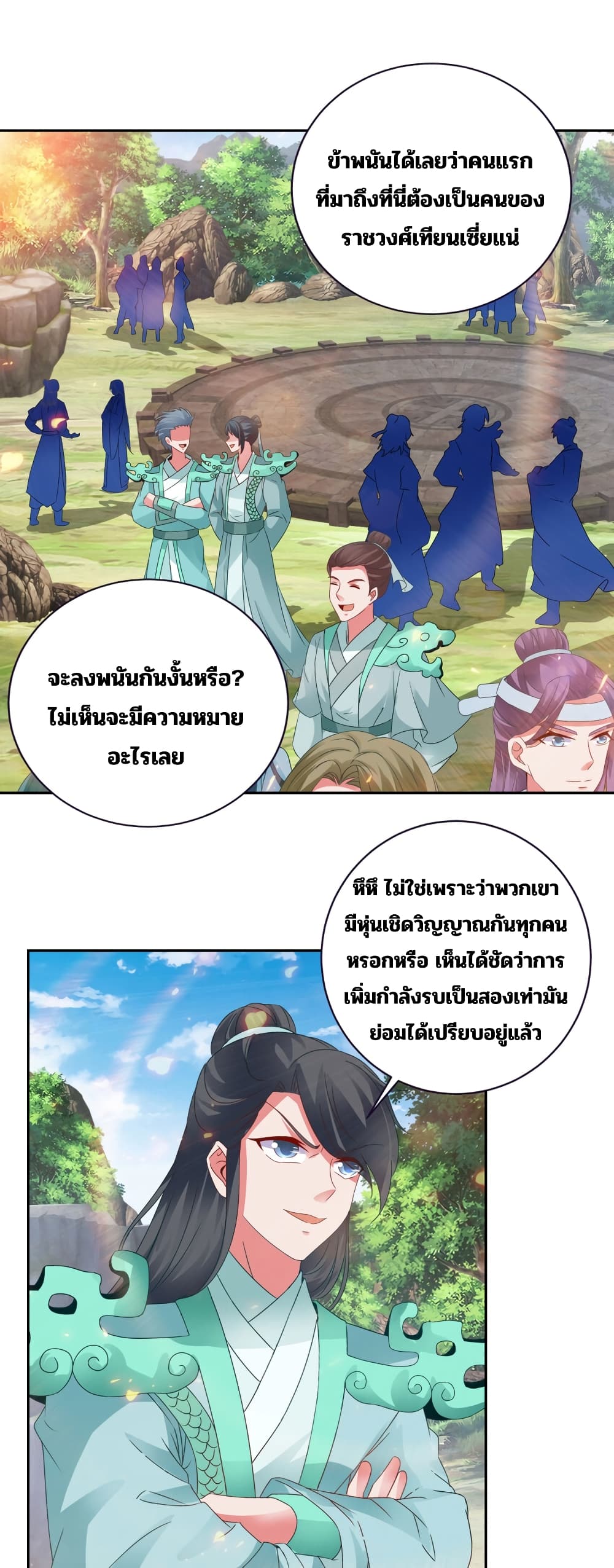 Divine Soul Emperor ตอนที่ 325 (14)