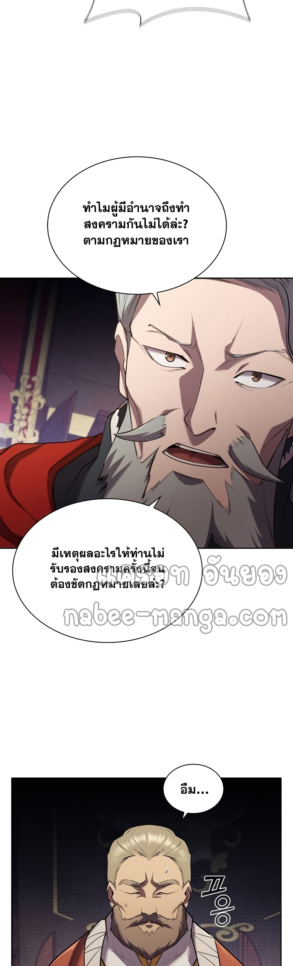 I Regressed As The Duke ตอนที่ 15 (36)