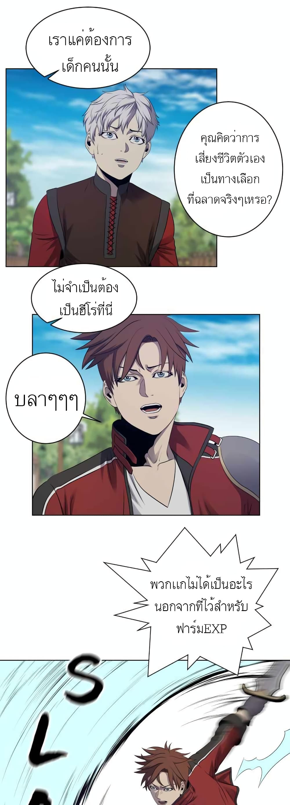 My Level’s the Best ตอนที่ 19 (7)