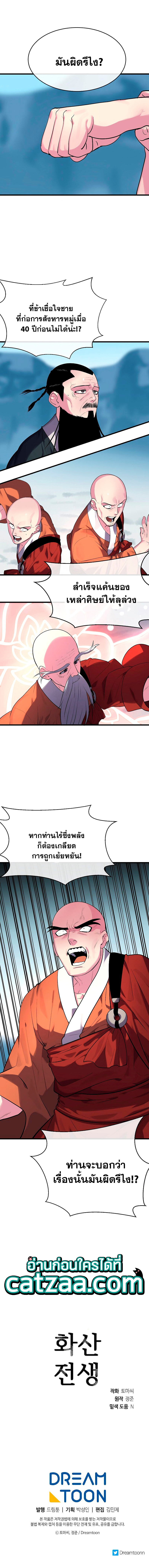 Volcanic Age ตอนที่ 186 (7)